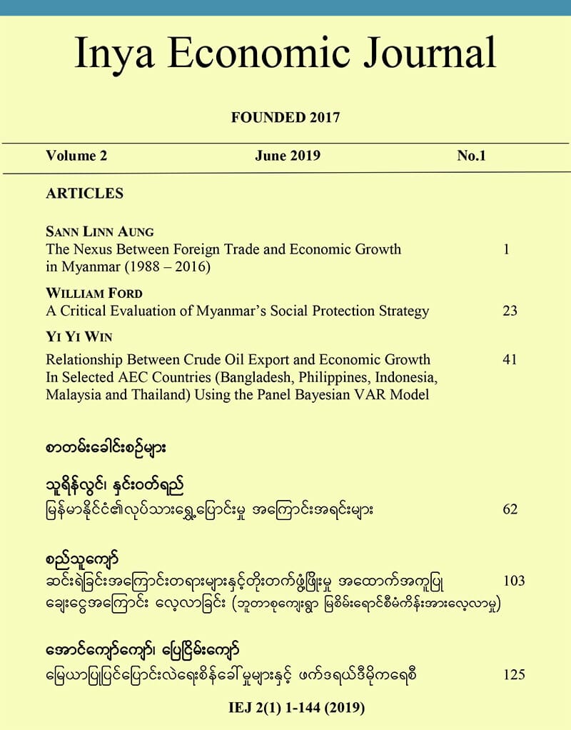 Inya Economic Journal. Inya Economics is an independent research organization,<br />emphasizing Myanmar policy for economic development and academic progress. 